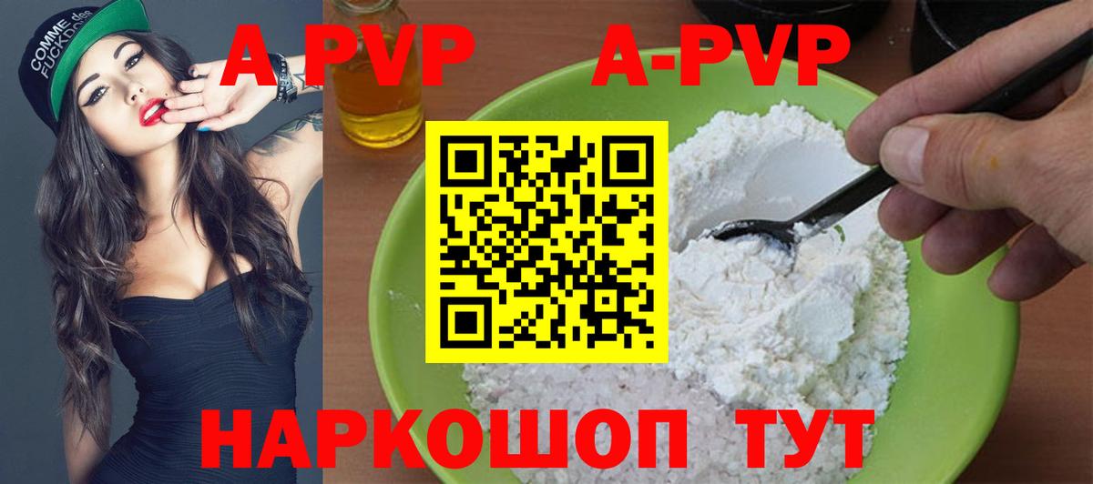 A-PVP  A PVP VHQ  Вход с VPN  Alfa_PVP крисы CK  Тверь  A-PVP Соль 