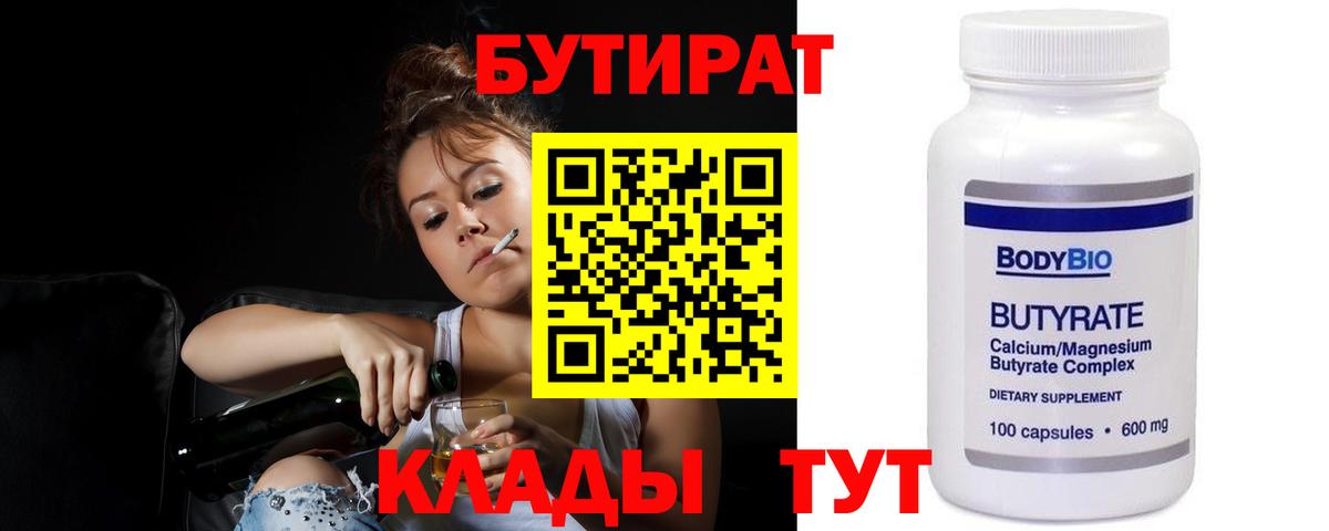 Бутират BDO Тверь