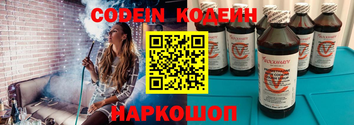 Кодеиновый сироп Lean Purple Drank Тверь