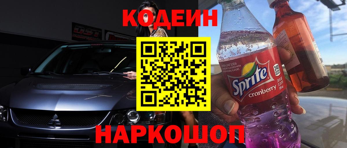цена   Codein напиток Lean (лин)  Вход с VPN  Тверь 