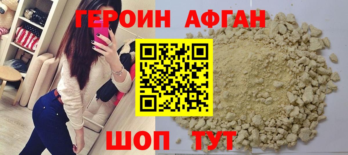 ГЕРОИН белый Тверь